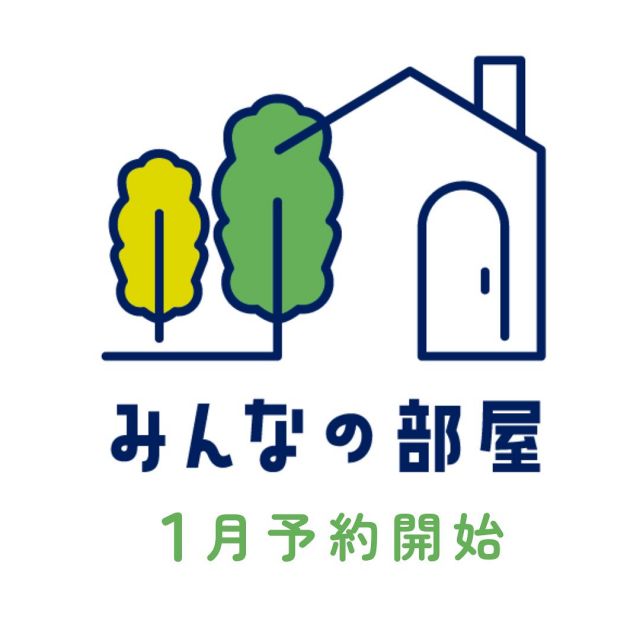 .
\ みんなの部屋１月予約開始 /

みんなの部屋では
誰もが気軽にちいさなお店を開いたり
プライベートなイベントを
開催できます

料金もお手頃価格です◎

かわいい什器もご用意していますので
てづくりのアクセサリーを売るもよし
お店のポップアップイベントとしてのご利用も◎

集会室では
ワークショップなども
開催できます✎𓈒𓂂𓏸

地域のかたに、
あなたのお店や活動を知ってもらえる
きっかけになればいいなと思います⸝⋆⸝⋆

もちろん、プライベートな
ランチ会やお誕生日会などにも
ご利用いただけます𓌉◯𓇋
（間仕切がございます）

ご予約は、プロフィールのリンクにある
「みんなの部屋」施設ご利用ページにて
お申込みください✉️

▽施設詳細▽
「ミニショップ」
ご利用いただくには、事前のご登録が必要となります。
野菜・パン・ハンドメイドなど、多くのものがこのスペースで販売可能です。

「（キッチン付）集会室１」
キッチンがあるのが特徴です。料理教室、食事会、お誕生日会などが出来ます。
この部屋の窓からの景色は公園や菜園などが見渡せ、とても開放感があります。

「集会室２」
長机とイスを常備しており、セミナーや会議などの利用を想定しています。
趣味の仲間とワークショップを開くことなども出来ます。
スピーカーやホワイトボードなどの備品のご利用もできます。

上記２室は、可動式の間仕切りをつけておりますので、
間の間仕切りを取り外すことで、両室を繋げて広くご利用いただくことも可能です。

「みんなのリビング」
音楽ライブなども行うことができます♪

#東大和リビングテラス#東大和#東大和市#みんなの部屋
#多摩エリア#多摩
#レンタルスペース#キッチンレンタル#料理教室#パン教室#ワークショップ#アート展示
#お誕生日会#ランチ会#週末のお出かけ#イベント
#フリマ#ポップアップ#ポップアップストア